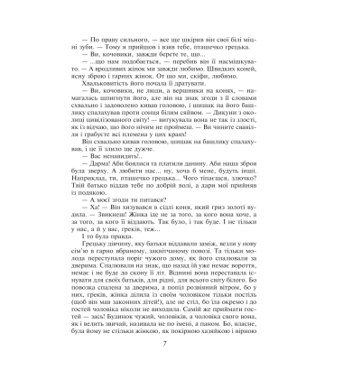 Ольвія. Рогнеда