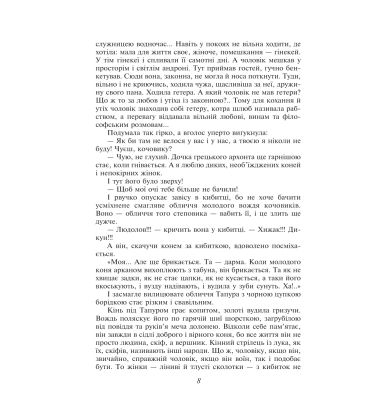 Ольвія. Рогнеда