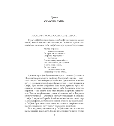 Сини змієногої богині