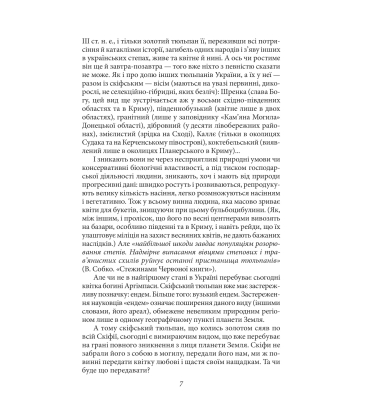 Сини змієногої богині