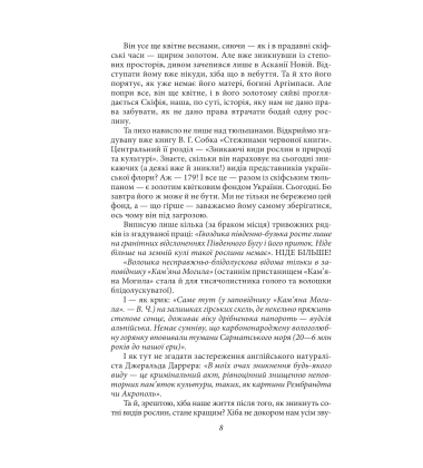 Сини змієногої богині