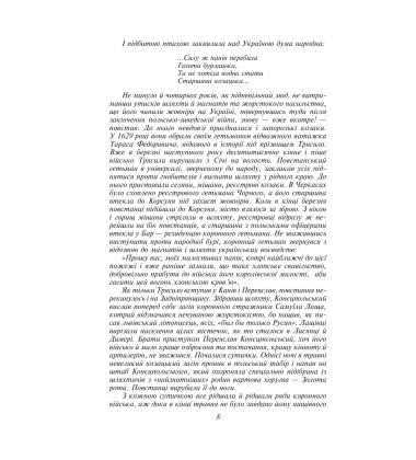Фортеця на Борисфені. Княгиня і Хан