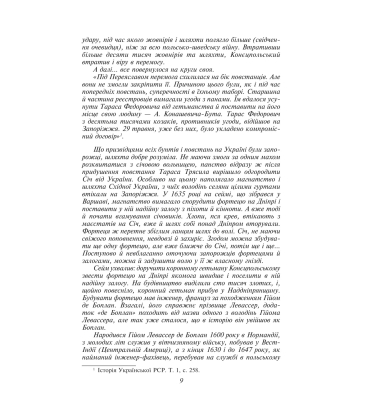 Фортеця на Борисфені. Княгиня і Хан