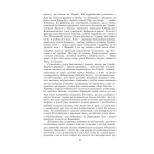 Фортеця на Борисфені. Княгиня і Хан