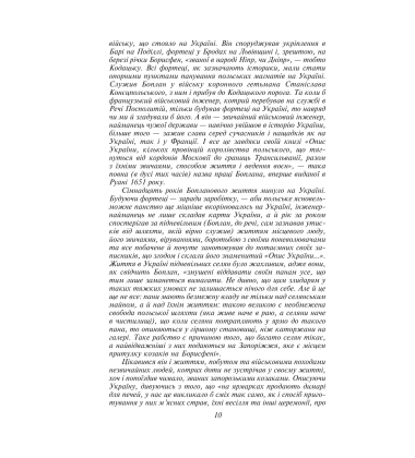 Фортеця на Борисфені. Княгиня і Хан