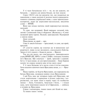 Ярославна. Анна Київська – королева Франції