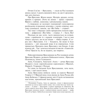 Ярославна. Анна Київська – королева Франції