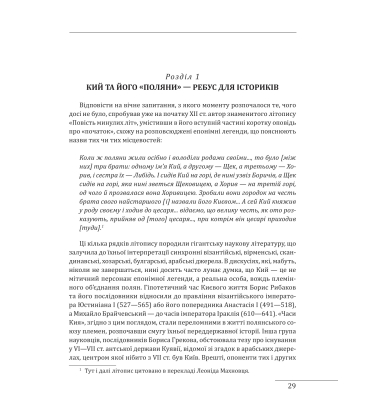 Нарис історії середньовічної та ранньомодерної України