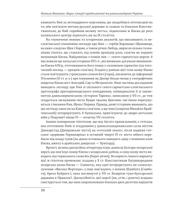 Нарис історії середньовічної та ранньомодерної України