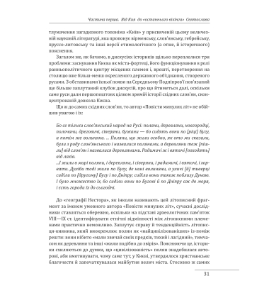 Нарис історії середньовічної та ранньомодерної України