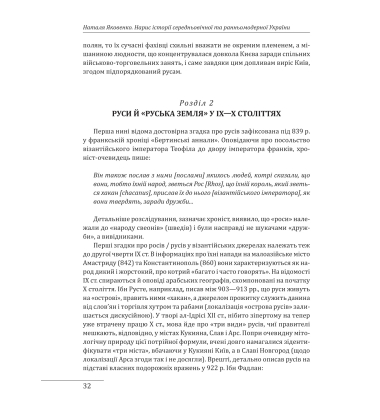Нарис історії середньовічної та ранньомодерної України