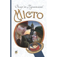 Місто