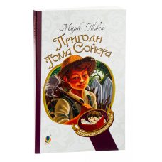 Пригоди Тома Сойєра