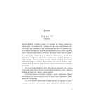 День, коли втрачено розум