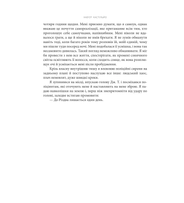 День, коли втрачено розум