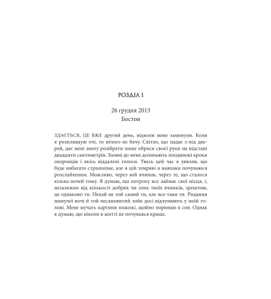 День, коли втрачено розум