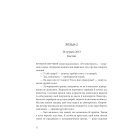 День, коли втрачено розум