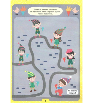 Малюємо двома руками. 3+ (+ наліпки)