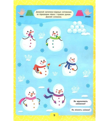 Малюємо двома руками. 3+ (+ наліпки)