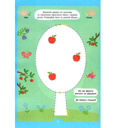 Малюємо двома руками. 4+ (+ наліпки)