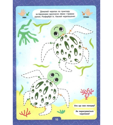 Малюємо двома руками. 5+ (+ наліпки)