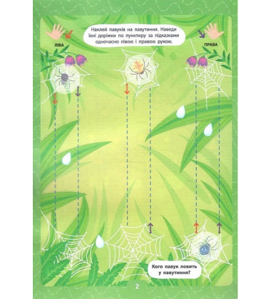 Малюємо двома руками — 6+