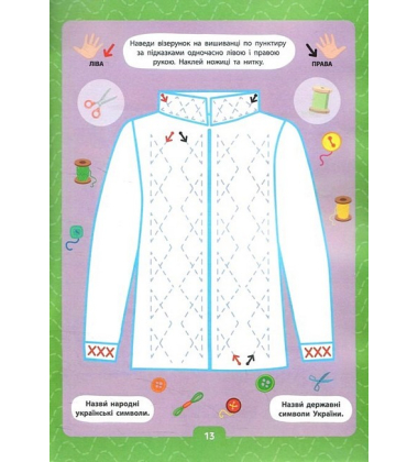 Малюємо двома руками — 6+