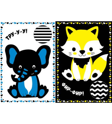 Мої перші тваринки. Контрастні картинки