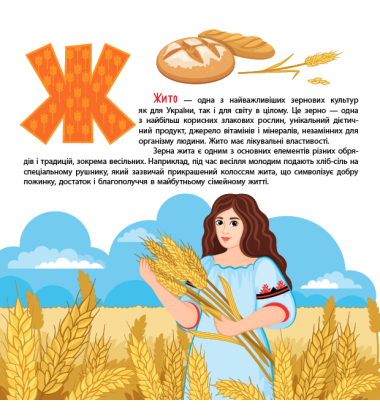 Патріотична абетка