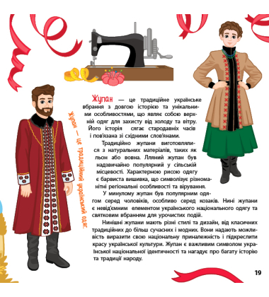 Патріотична абетка