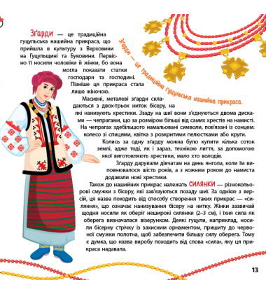 Патріотична абетка