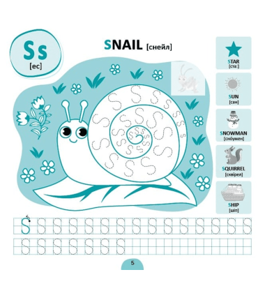 Прописи-асоціації. Англійська абетка