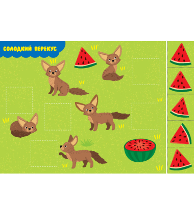 Зоопарк. Аплікації з наліпками