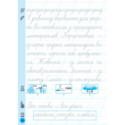 Тренажер для виправлення почерку. 1 клас