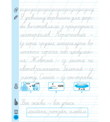 Тренажер для виправлення почерку. 1 клас