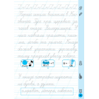 Тренажер для виправлення почерку. 1 клас
