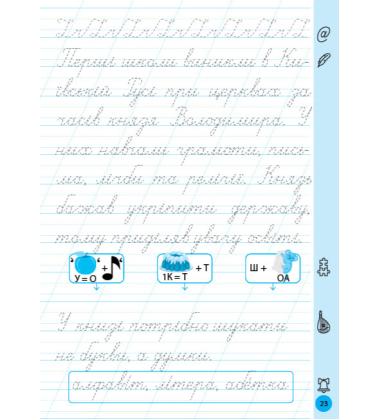 Тренажер для виправлення почерку. 1 клас