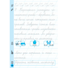 Тренажер для виправлення почерку. 1 клас