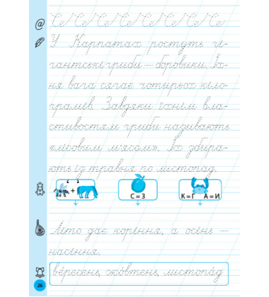 Тренажер для виправлення почерку. 1 клас