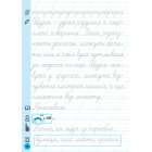 Тренажер для виправлення почерку. 2 клас