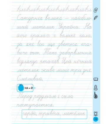 Тренажер для виправлення почерку. 2 клас