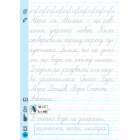 Тренажер для виправлення почерку. 2 клас