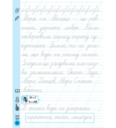 Тренажер для виправлення почерку. 2 клас