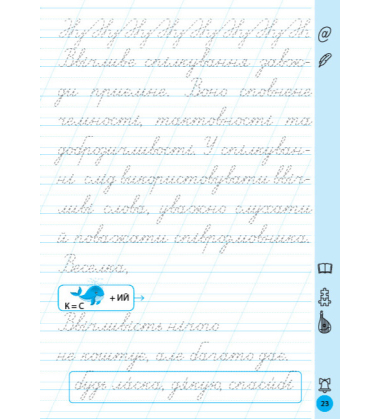 Тренажер для виправлення почерку. 2 клас