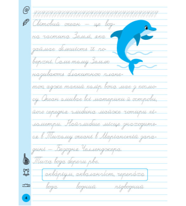 Тренажер для виправлення почерку. 3 клас