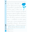 Тренажер для виправлення почерку. 4 клас