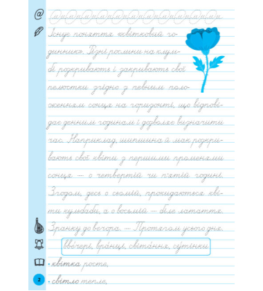 Тренажер для виправлення почерку. 4 клас