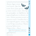 Тренажер для виправлення почерку. 4 клас