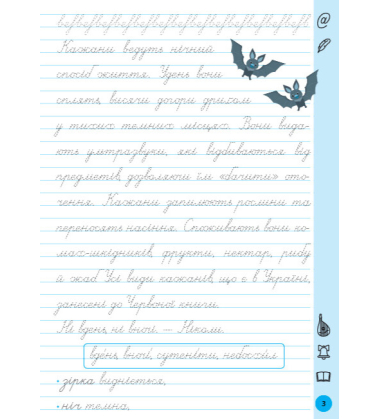 Тренажер для виправлення почерку. 4 клас