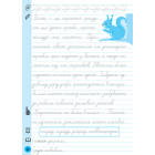 Тренажер для виправлення почерку. 4 клас